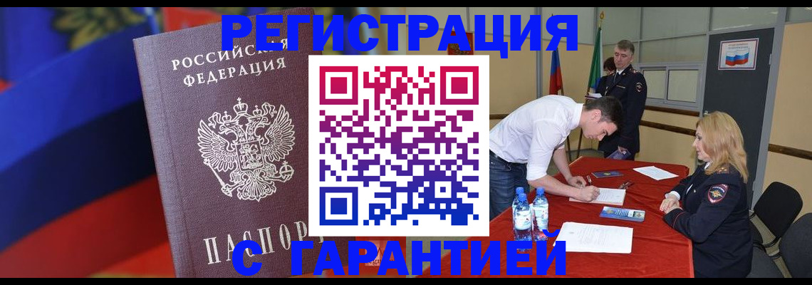 временная прописка в Хилке