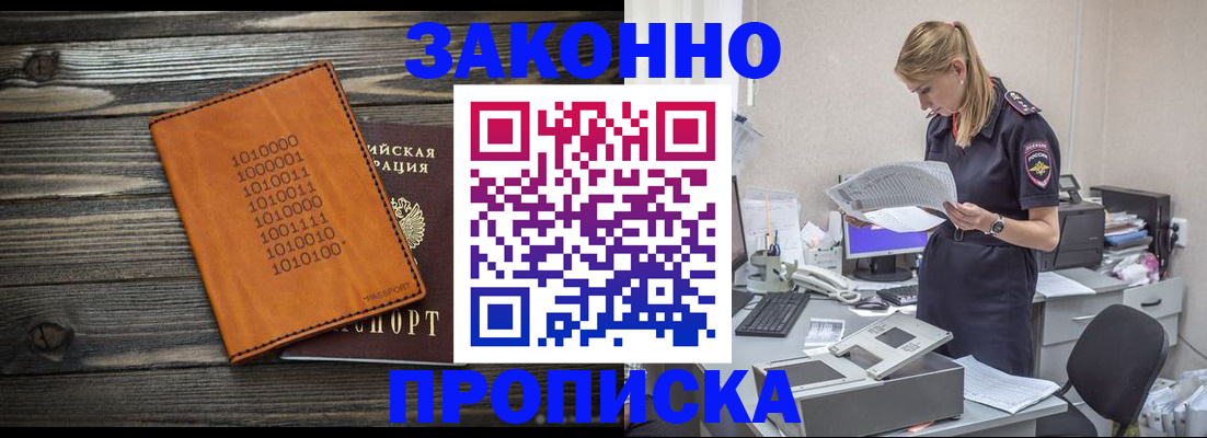 прописка 2025 в Хилке
