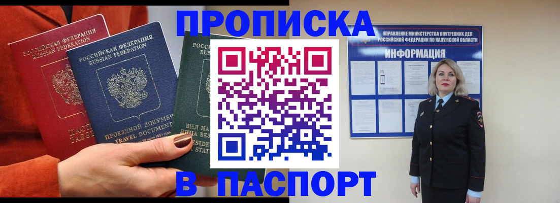 прописка для военкомата в Хилке