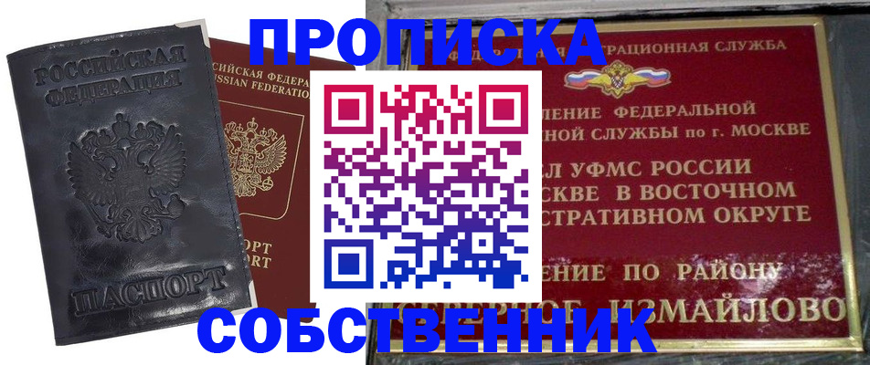 прописка для работы в Хилке