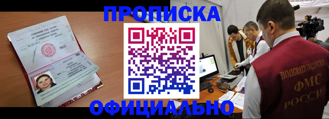 прописка для школы в Хилке