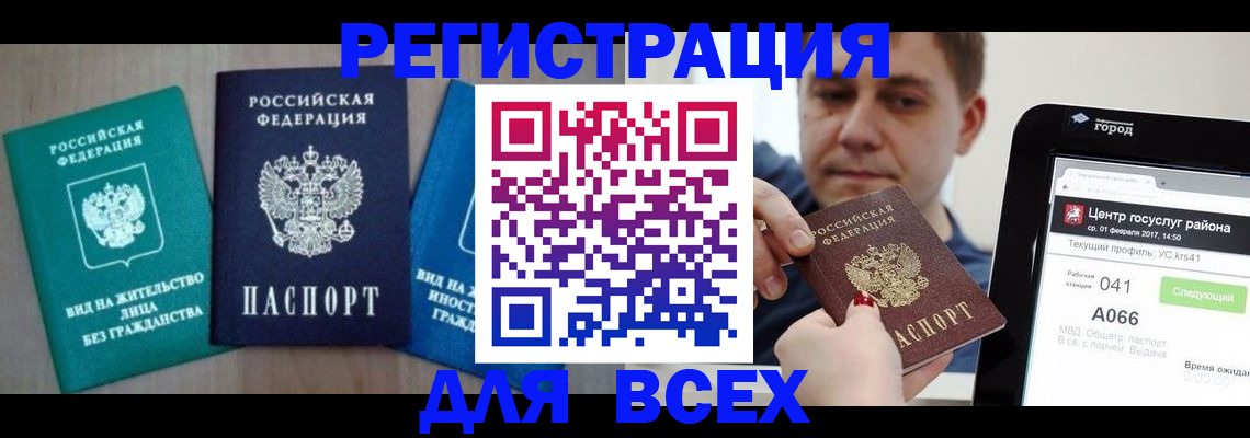 временная регистрация законно в Хилке