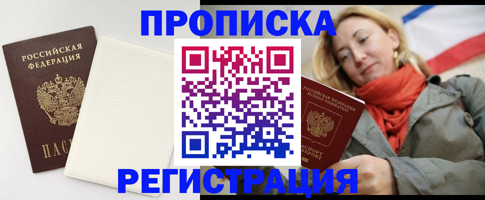 временная регистрация в Хилке